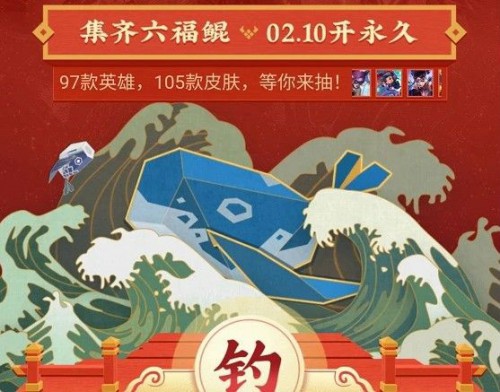 王者荣耀微信钓鲲参加方法-王者荣耀微信钓鲲活动入口