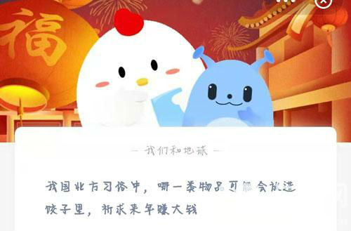 蚂蚁庄园2021年2月7日答案汇总-你答对了吗