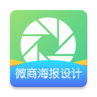 微商海报设计app