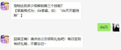 宠物达到多少级解锁第三个技能?