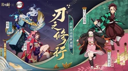 阴阳师刃之修行怎么玩？阴阳师刃之修行活动攻略