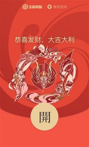 王者荣耀微信红包封面怎么得-王者荣耀三款红包封面获取方法