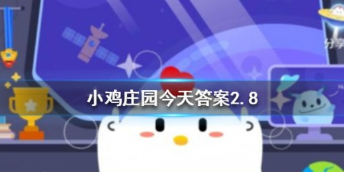 吃饺子大吉大利是什么寓意-蚂蚁庄园2月8日答案分享