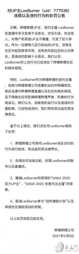 B站Lexburner账号及直播间被封禁!将起诉并撤销百大UP主荣誉