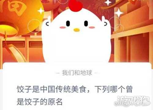 饺子的原名是什么-饺子原名答案分享