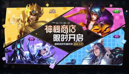 王者荣耀神秘商店2021年开启时间-神秘商店2021什么时候开启