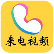 来电秀酱app