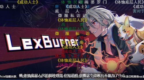 B站Lexburner账号及直播间被封禁!将起诉并撤销“百大UP主”荣誉
