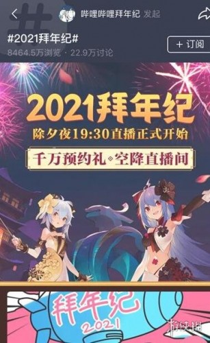 2021B站拜年纪什么时候开始-2021B站拜年纪玩法介绍