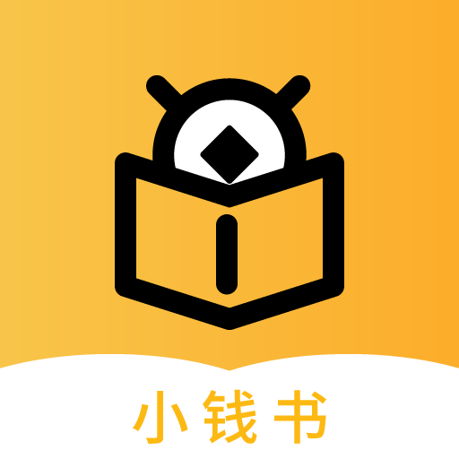 小钱书app(财商教育)