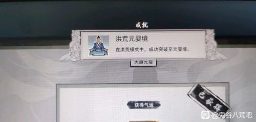 《鬼谷八荒》洪荒难度纯刀修元婴怎么玩？纯刀修元婴达成心得