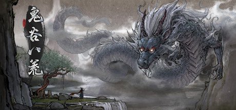 《鬼谷八荒》无敌枪修流玩法攻略