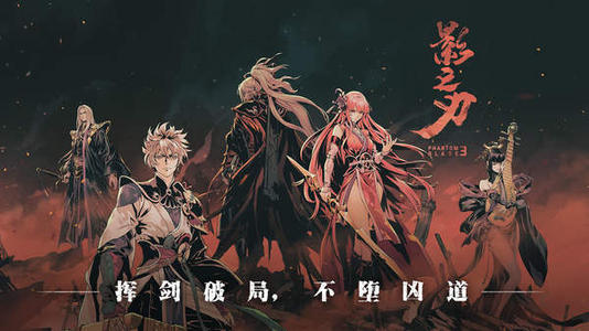 《影之刃3》体力使用攻略