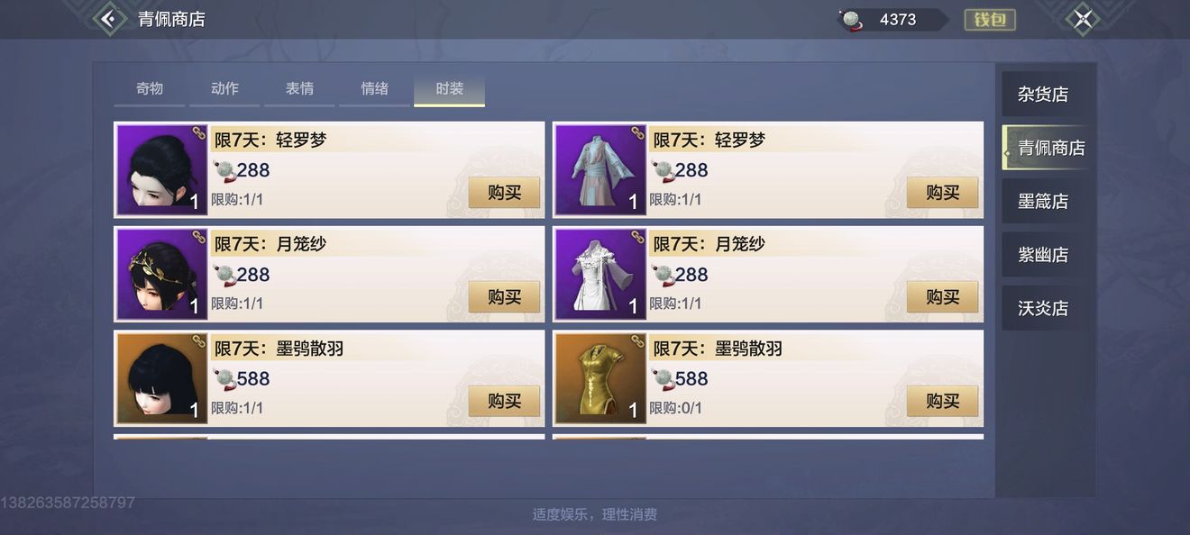 《妄想山海》白嫖时装攻略