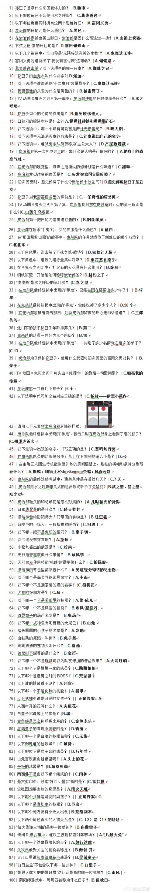 《阴阳师》祢豆子的密信问题答案
