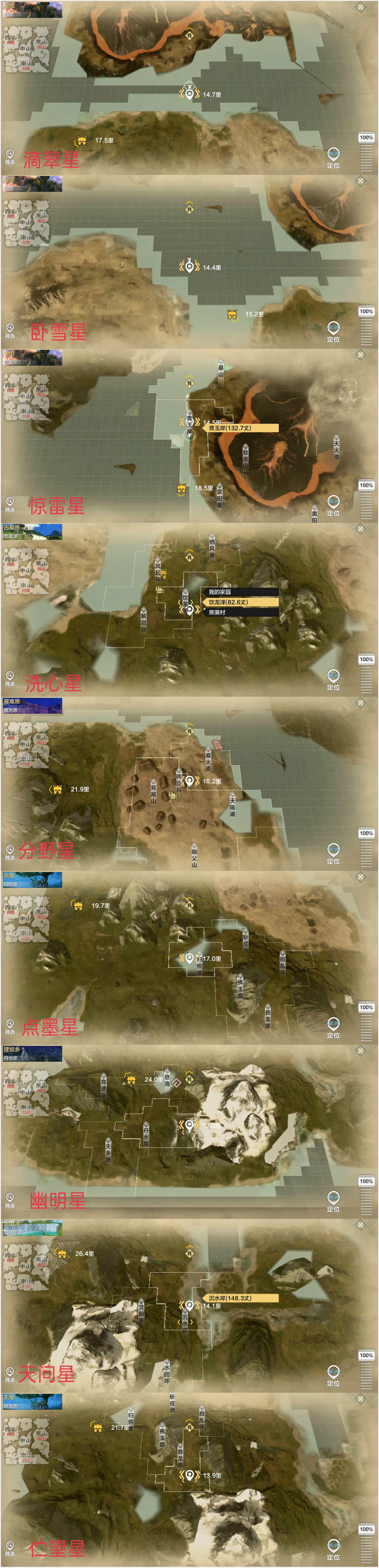 《妄想山海》全星球位置大全