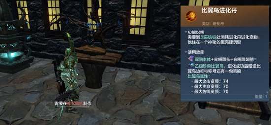 《妄想山海》比翼鸟获取攻略