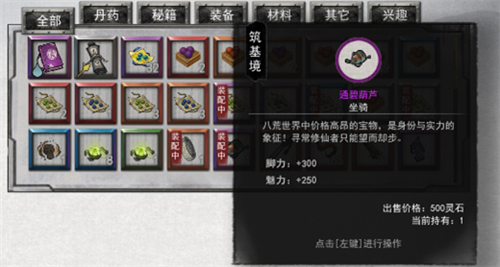 《鬼谷八荒》脚力作用指南