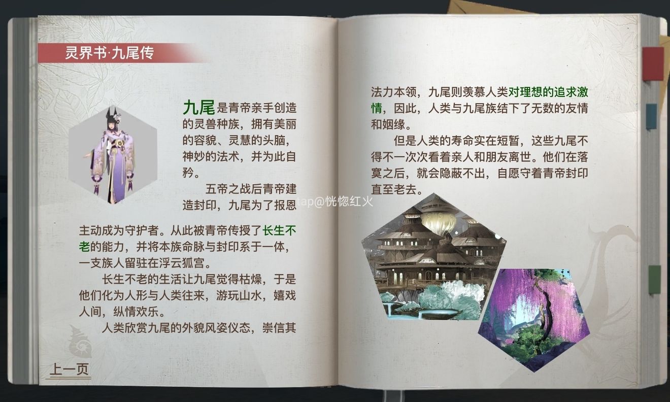 《天谕手游》社会见闻书籍作用一览