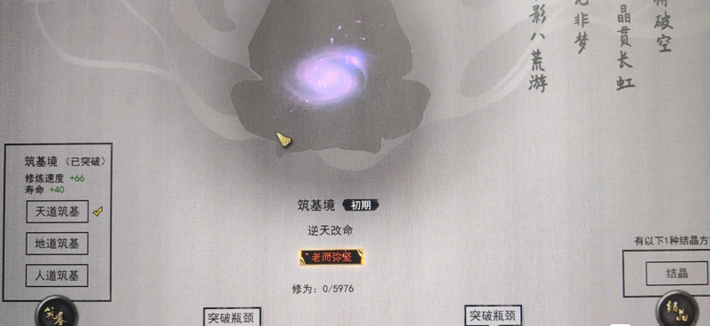 《鬼谷八荒》洪荒难度天道筑基玩法攻略