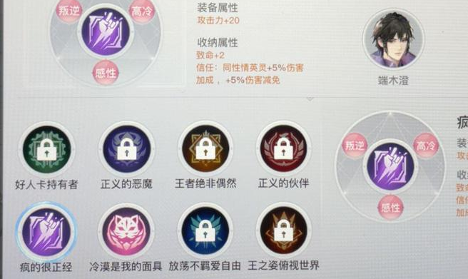 《天谕手游》人格快速解锁攻略