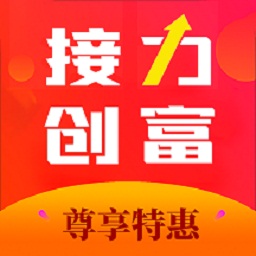 接力创富app