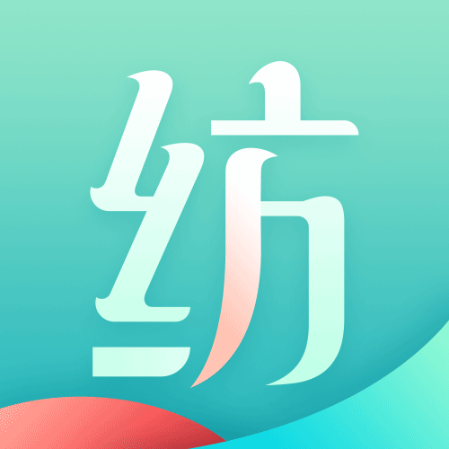 纺织达人app