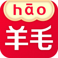 秀购羊毛版app