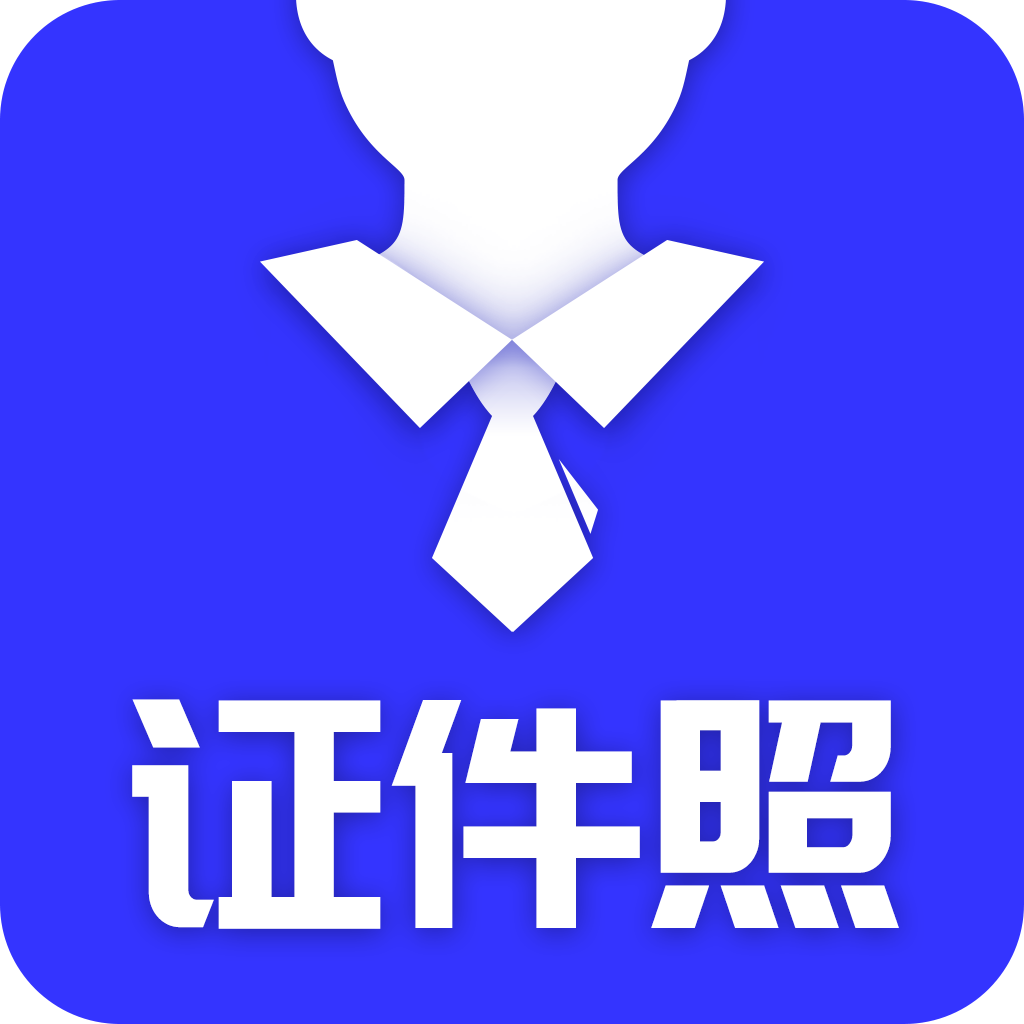 登记照app