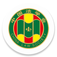 浙江省法学会