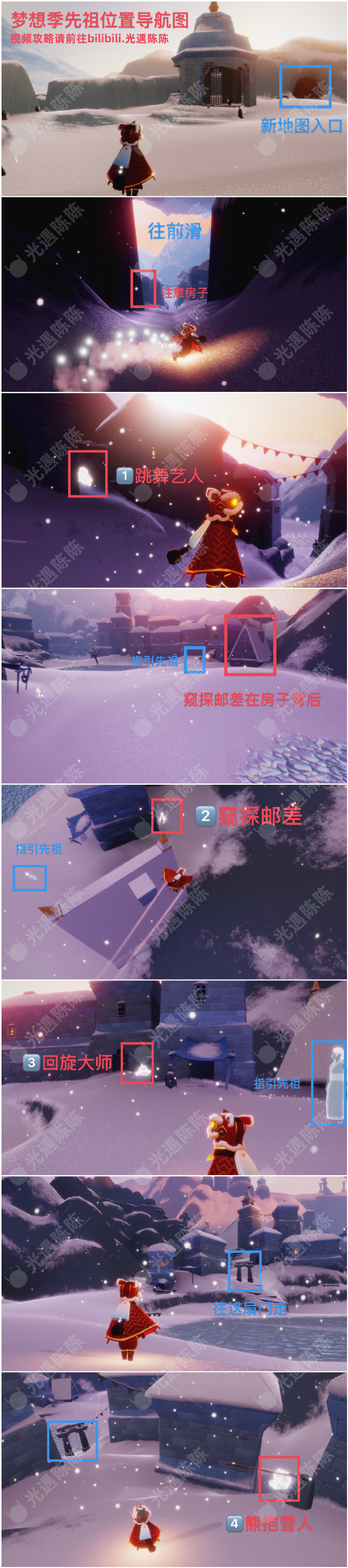 光遇雪隐峰先祖位置及光之翼收集攻略