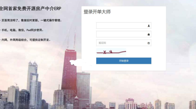 开单大师(开源可定制的房产管理系统)