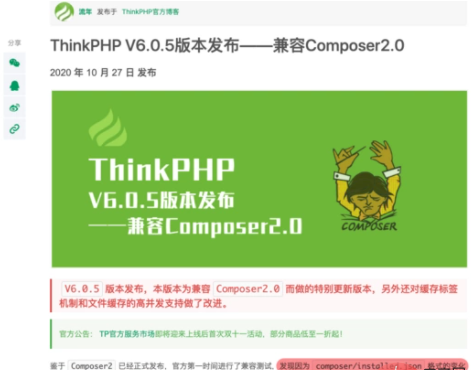 Composer2.0向下不兼容导致扩展安装出错解决方法