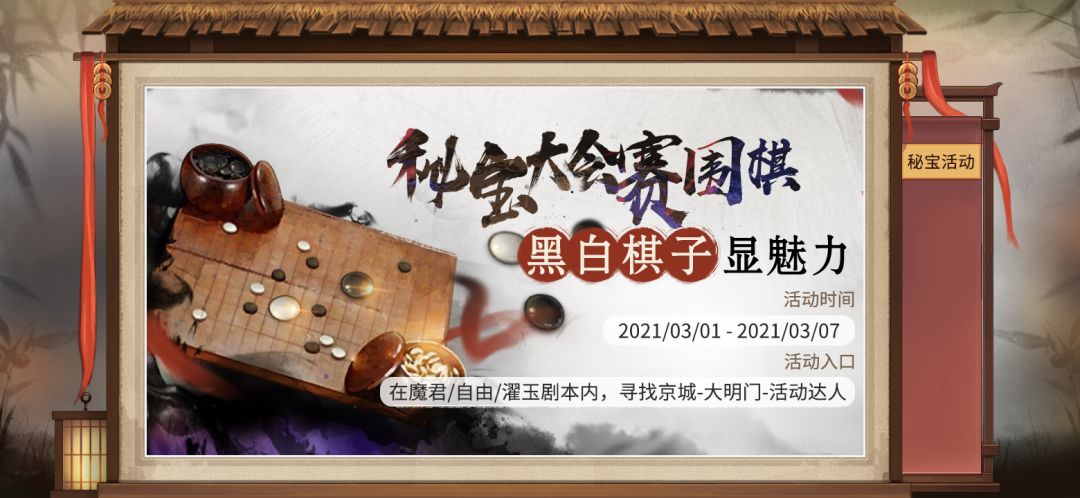 《我的侠客》黑白棋子获得方法