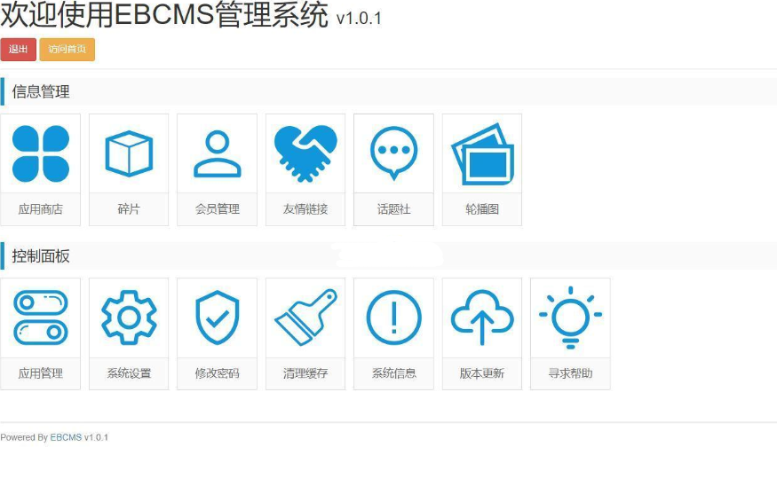 EBCMS易贝管理系统