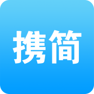 携简app