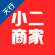 天行小二商家app