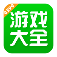 4399大全app