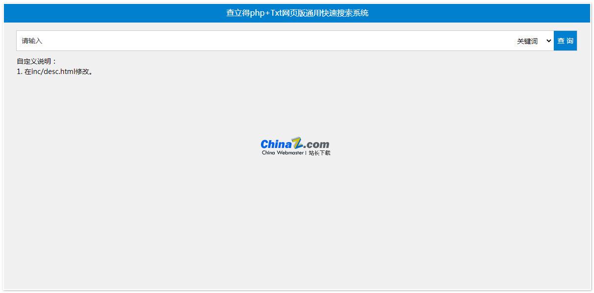 查立得快搜系统(php+txt)