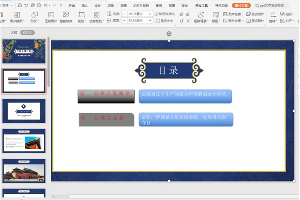 PPT抽拉动画效果制作步骤