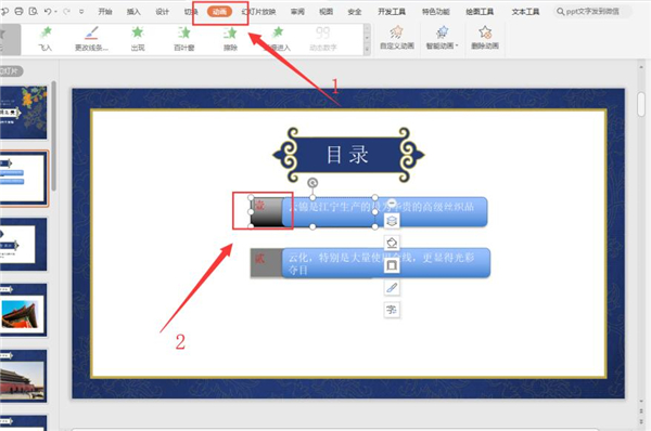 PPT抽拉动画效果制作步骤