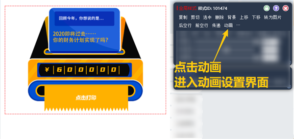 135编辑器制作年度账单SVG效果方法教学