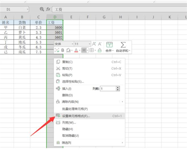 Excel隐藏工资额方法