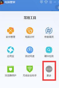 Win7系统怎么使用电脑管家禁止某一个软