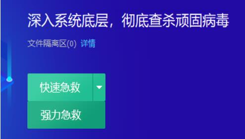 腾讯电脑管家解决顽固病毒的办法