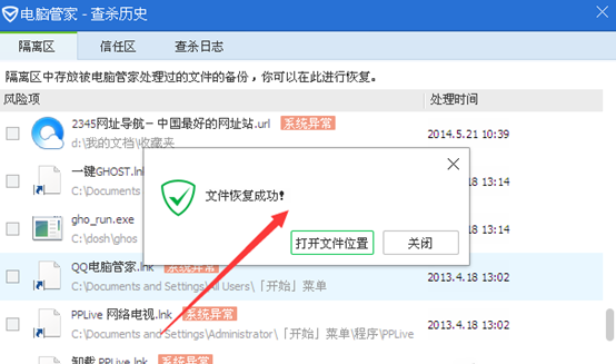 QQ电脑管家怎么恢复误删的文件