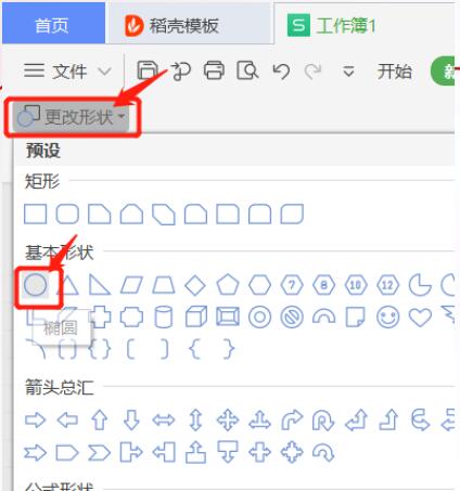 更改Excel批注形状方法