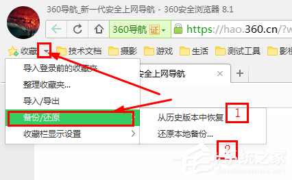 360浏览器收藏夹丢失如何找回