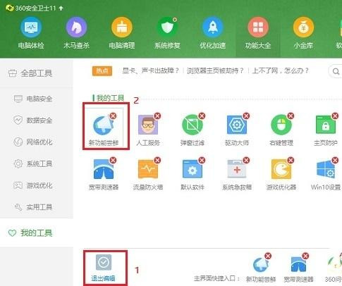 Windows10系统怎么关闭360桌面助手