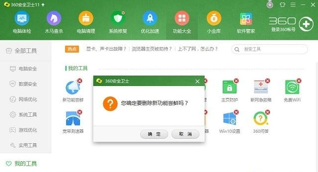 Windows10系统怎么关闭360桌面助手